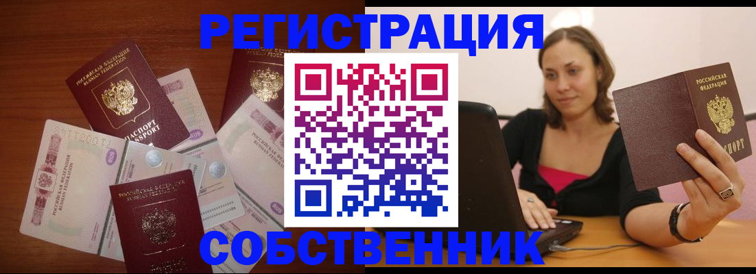 временная регистрация в квартире в Чебаркуле