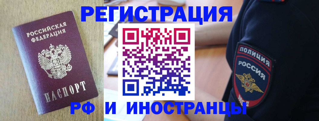 прописка законно в Чебаркуле