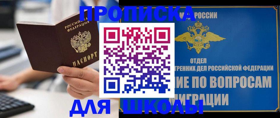 прописка в Чебаркуле